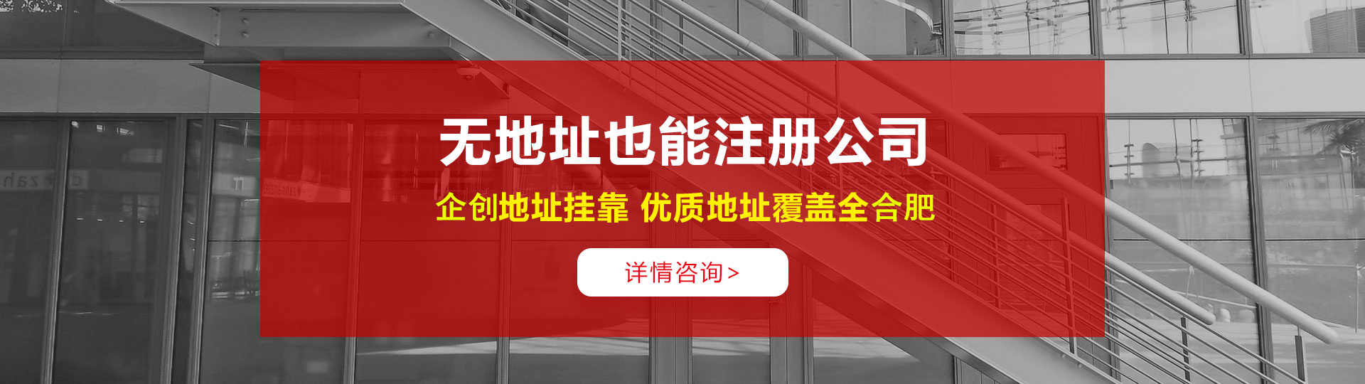 合肥公司注冊地址掛靠找合肥企創(chuàng)，無地址也能注冊公司。