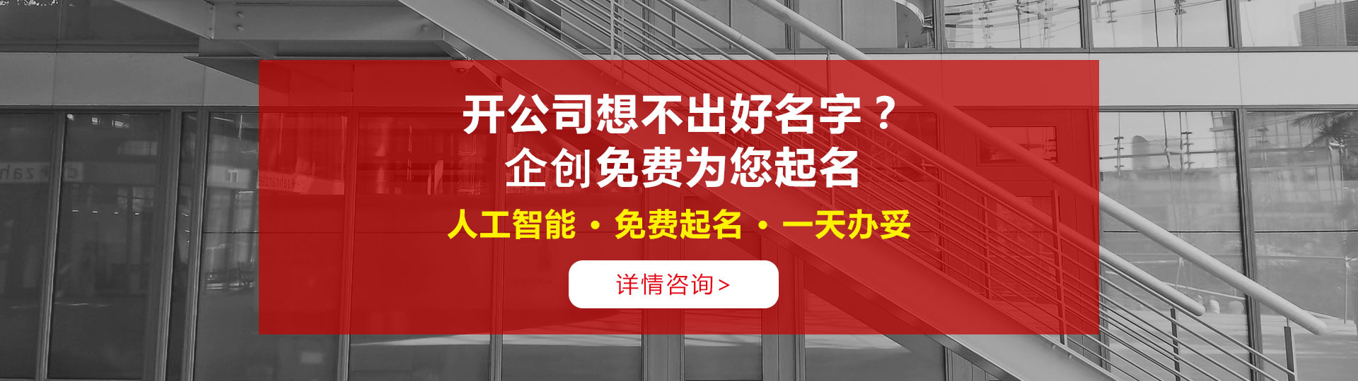 合肥公司起名，合肥企創(chuàng)免費(fèi)為您公司起名。