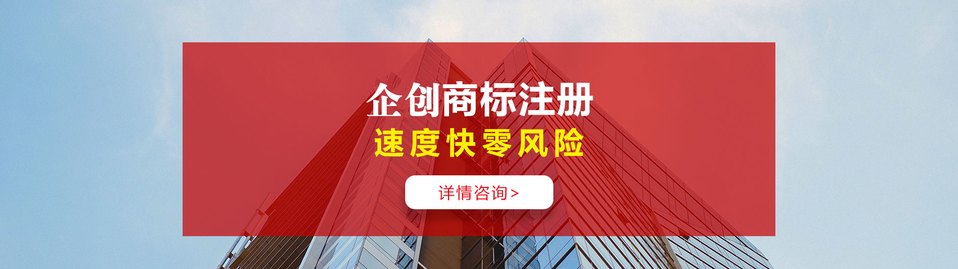 合肥商標(biāo)注冊，找企創(chuàng)商標(biāo)注冊，速度快，零風(fēng)險。