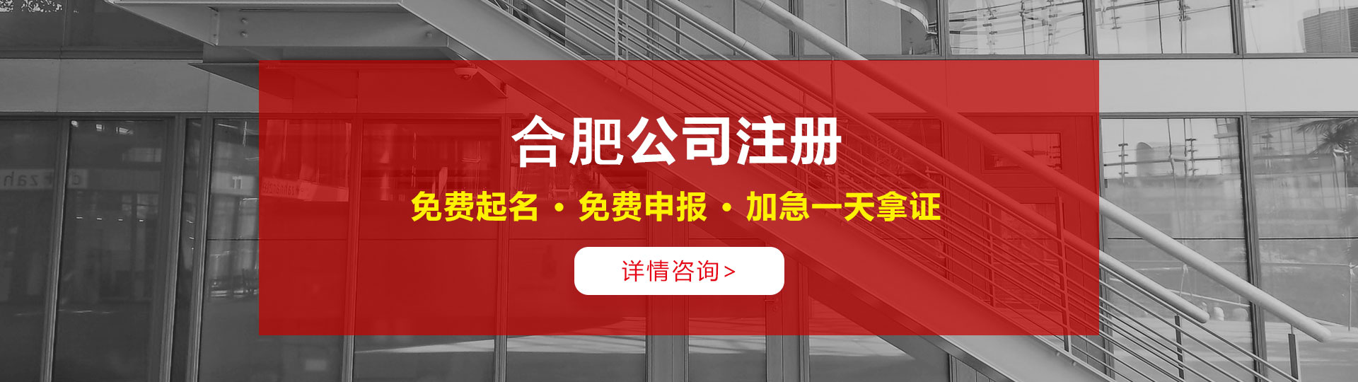 合肥公司注冊,免費(fèi)起名,免費(fèi)申報(bào),加急一天拿證